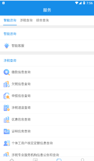 青海税务app v1.0.0安卓版