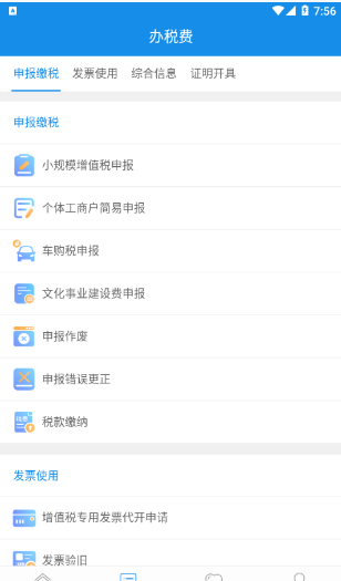 青海税务app v1.0.0安卓版