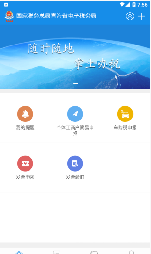 青海税务app v1.0.0安卓版