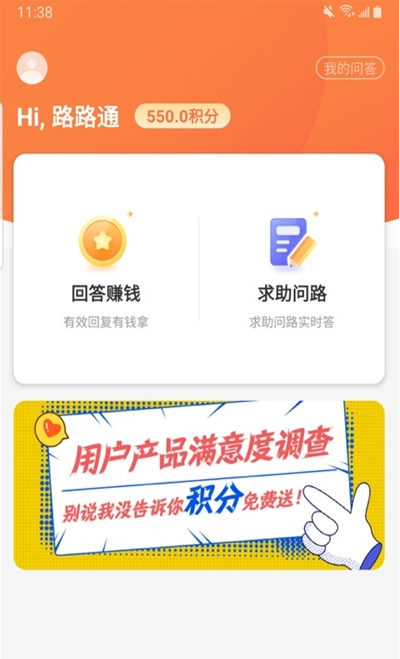 货车问路app v1.1.0安卓版