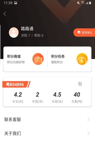 货车问路app v1.1.0安卓版