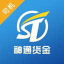 神通货金司机端app v1.0.2 神通货金司机端app v1.0.2