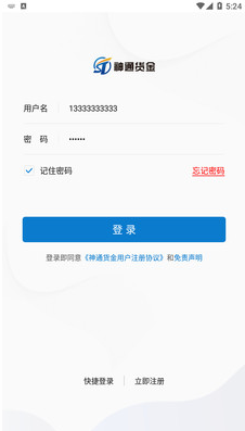神通货金司机端app v1.0.2