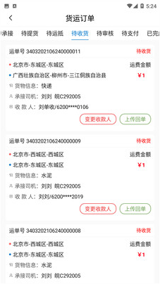 神通货金司机端app v1.0.2
