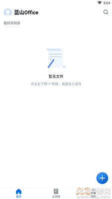 蓝山Office软件安卓版 v1.1.0