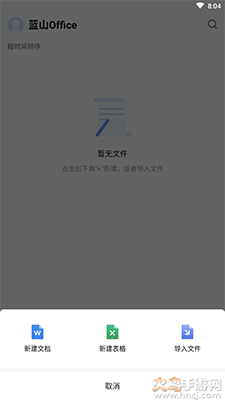 蓝山Office软件安卓版 v1.1.0