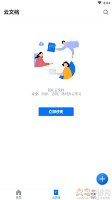 蓝山Office软件安卓版 v1.1.0