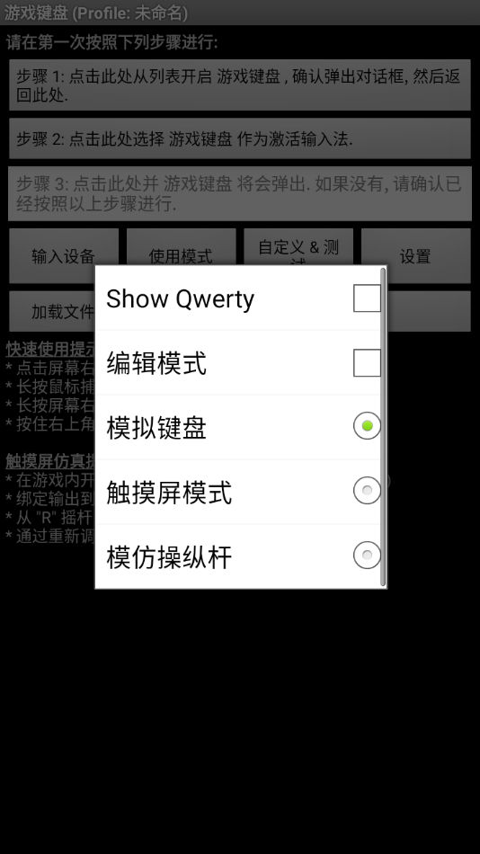 虚拟游戏键盘正版下载 v6.1.1 最新版