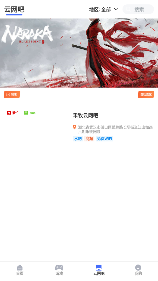 易点玩云游戏app v1.5.210722.78 最新版