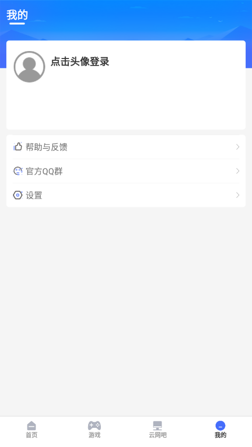 易点玩云游戏app v1.5.210722.78 最新版