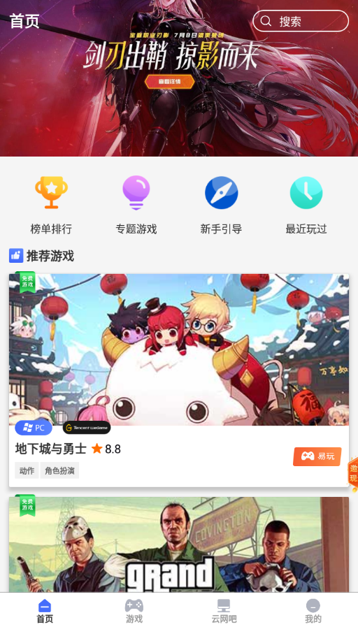 易点玩云游戏app v1.5.210722.78 最新版