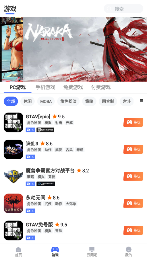 易点玩云游戏app v1.5.210722.78 最新版