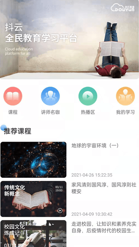 抖云先行app v1.4.8安卓版