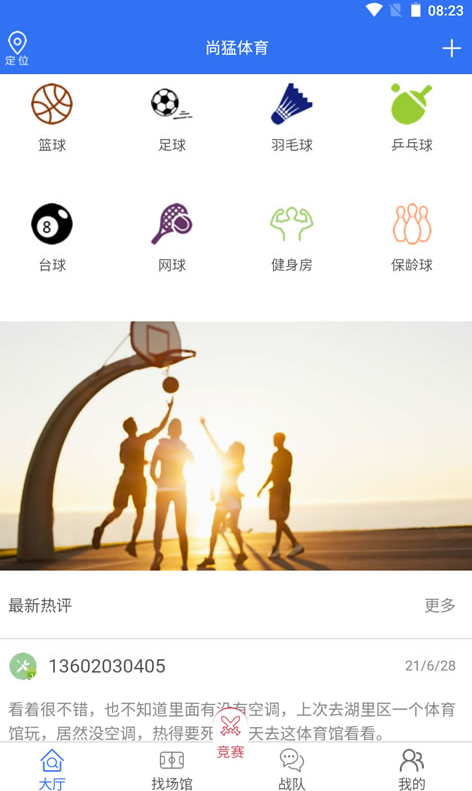 尚猛体育app v1.0