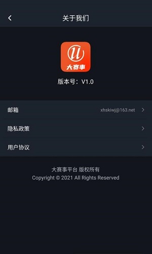 大赛事平台app v1.0安卓版