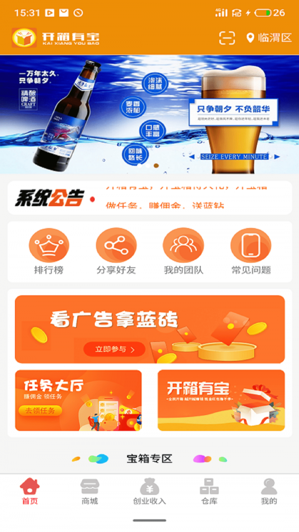 开箱有宝app v2.0.2安卓版