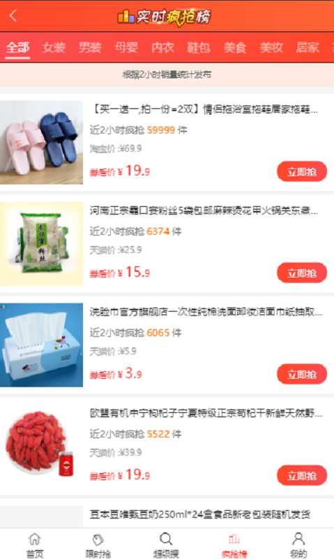 拼了个团app v1.2.0安卓版