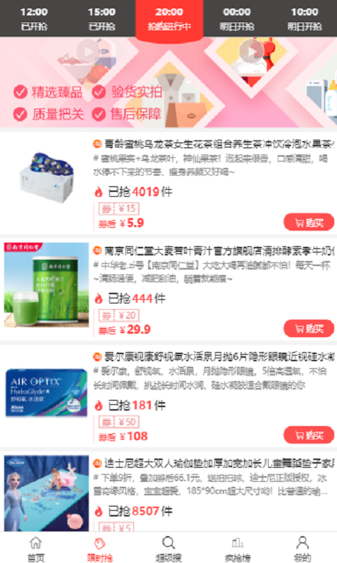 拼了个团app v1.2.0安卓版