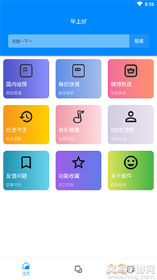 饭饭U盒app最新版 v2.3.5