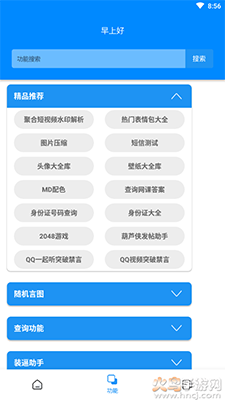 饭饭U盒app最新版 v2.3.5