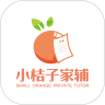 小桔子家辅app v1.0 小桔子家辅app v1.0
