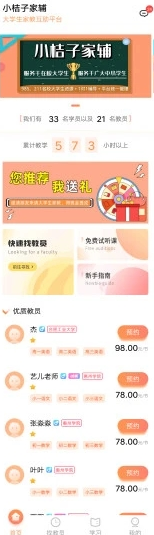 小桔子家辅app v1.0