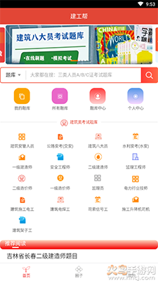 建工帮app刷题 v1.1.6安卓版