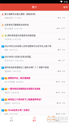 建工帮app刷题 v1.1.6安卓版