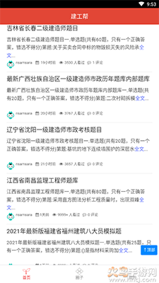 建工帮app刷题 v1.1.6安卓版