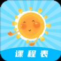 超能课程表倒计时app v1.0安卓版 超能课程表倒计时app v1.0安卓版