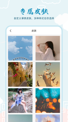 超能课程表倒计时app v1.0安卓版