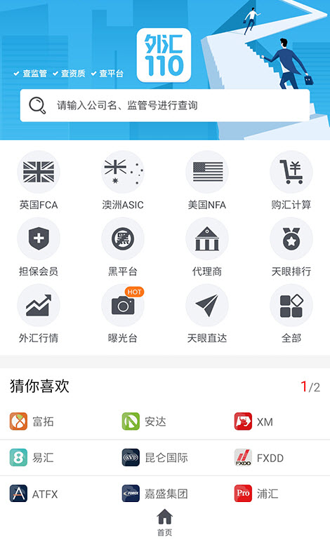 外汇110查询外汇平台官方app v1.0.0最新版