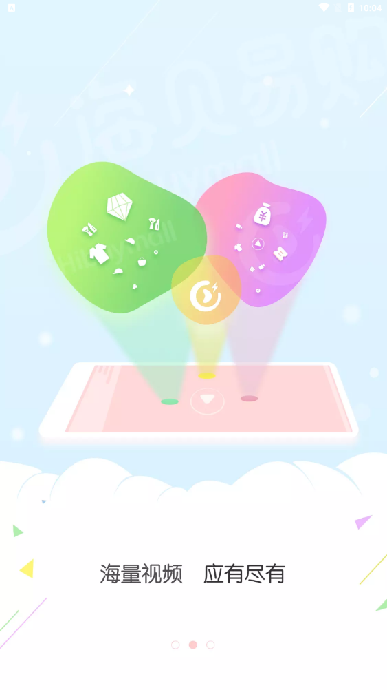 海贝易购app v1.0.5安卓版