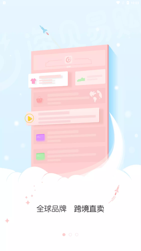 海贝易购app v1.0.5安卓版