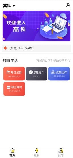 高科app v1.0.2安卓版