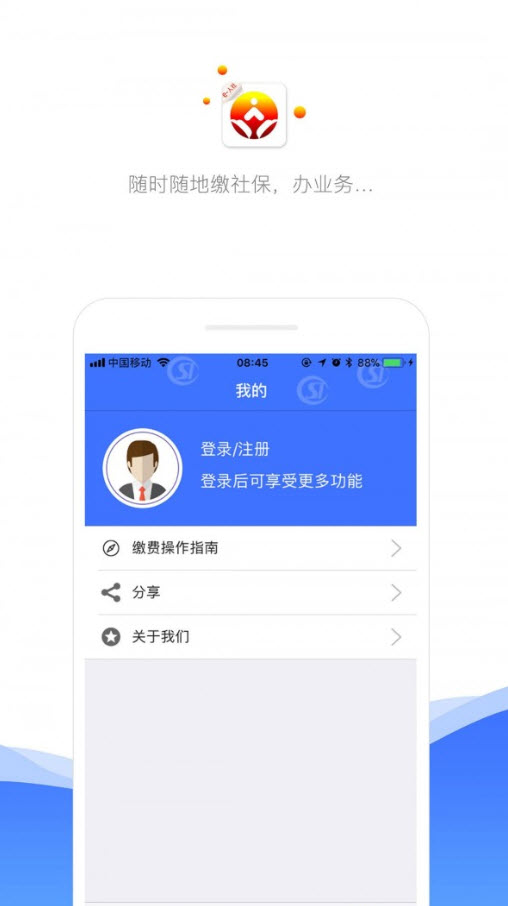 济南人社局官方社保查询系统app v2.9.6.9