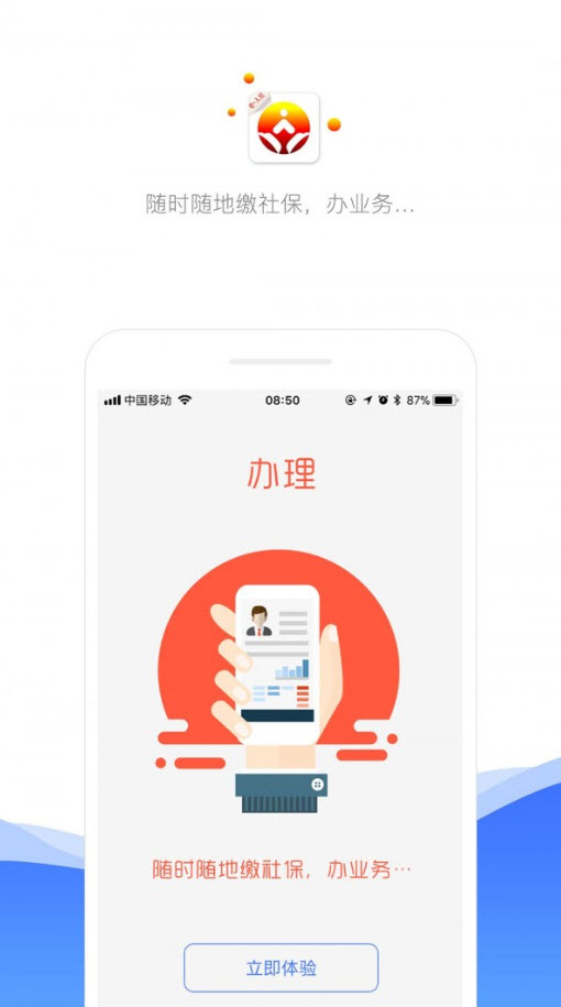 济南人社局官方社保查询系统app v2.9.6.9