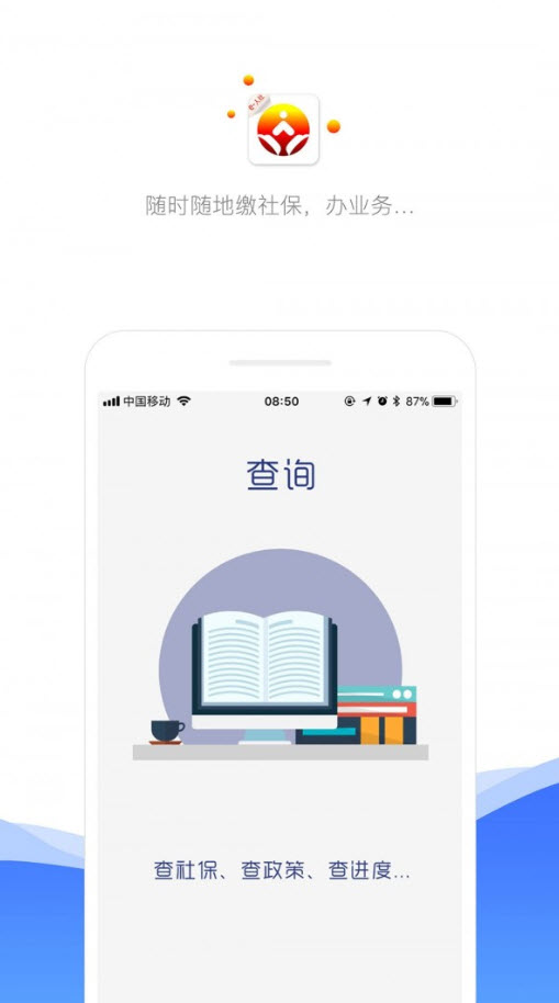 济南人社局官方社保查询系统app v2.9.6.9