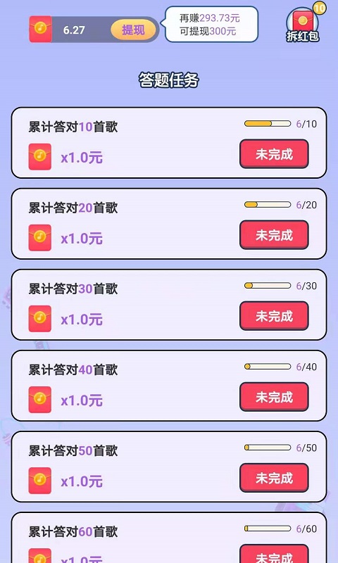 猜歌牛人app v1.0安卓版