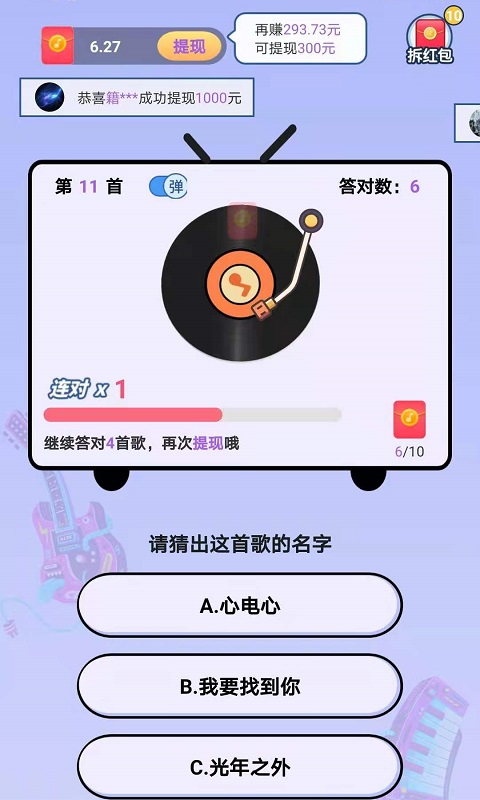 猜歌牛人app v1.0安卓版
