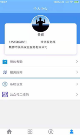 熠维服务app v1.5.0安卓版