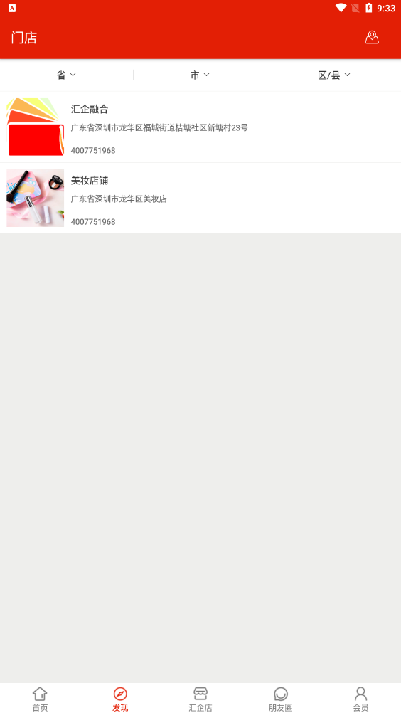 汇企融合app v1.0.0安卓版