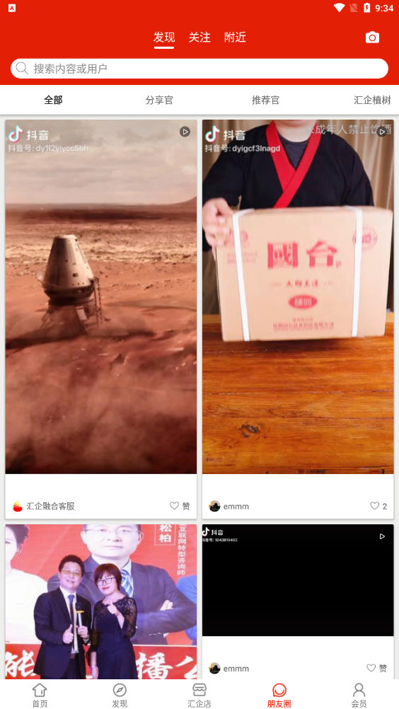 汇企融合app v1.0.0安卓版