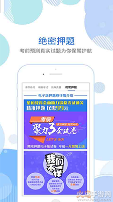 初级护师考试星选题库 v1.0免费版