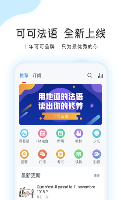 可可法语app v1.0.0安卓版