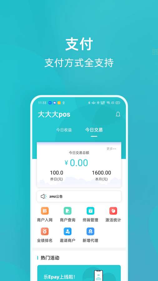 乐Epayapp v1.0.0安卓版