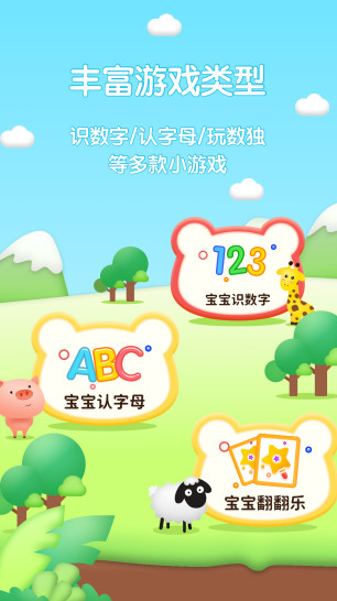 幼儿早教专家app v1.10202.1安卓版