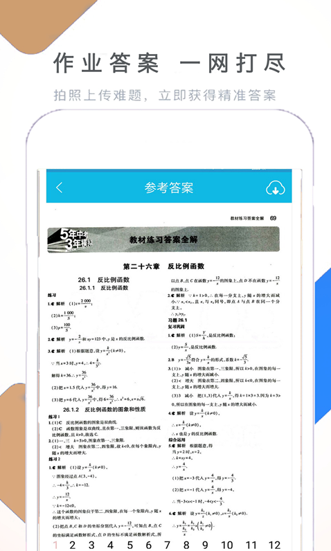 假期作业快帮app v1.3.5