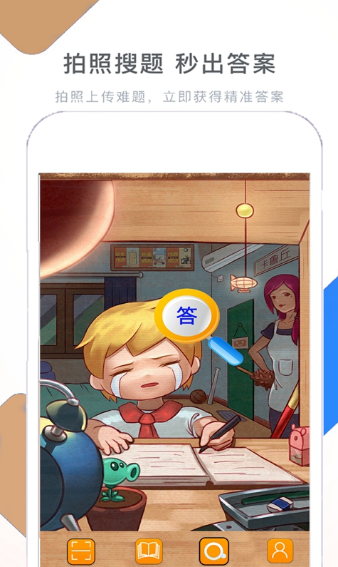 假期作业快帮app v1.3.5