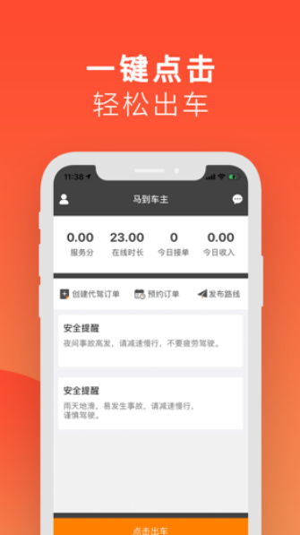 马道车主app v1.0.5